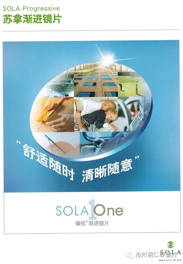 400元体验 --苏拿--树脂镜片的先驱