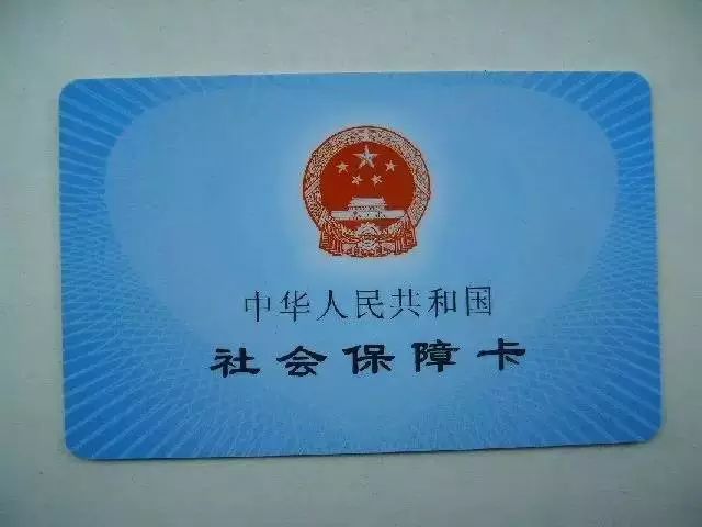 上海外来人口社保卡_上海外来人口社保有没有社保卡(2)