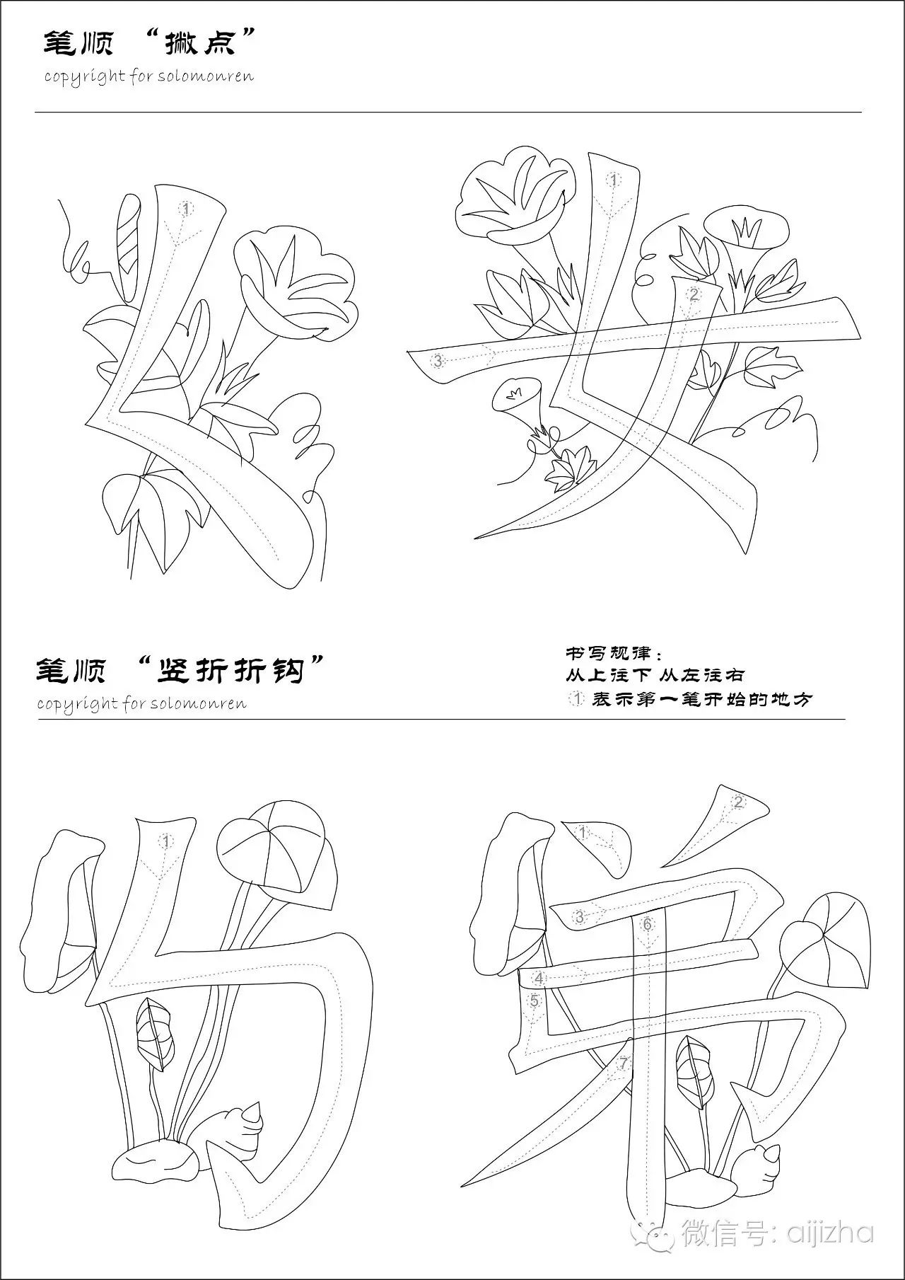 又的笔顺