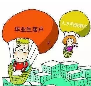 人口落户政策_外地人买房落户政策(3)