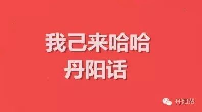 丹阳外来人口_江苏丹阳拒绝外地人办企业(2)