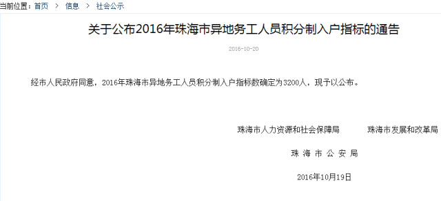 珠海外来人口积分入户_珠海市外来务工人员积分入户实施办法