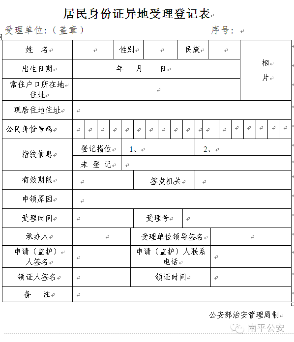 居住人口信息登记表_明年入学家长请注意 本月底南山 龙华租赁备案要截止了(3)